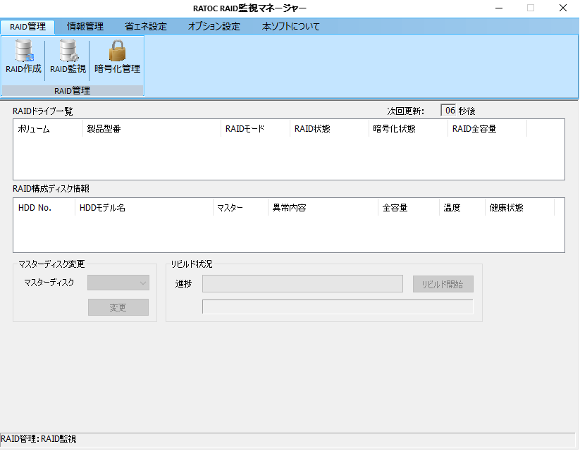 RATOC RAID監視マネージャー1