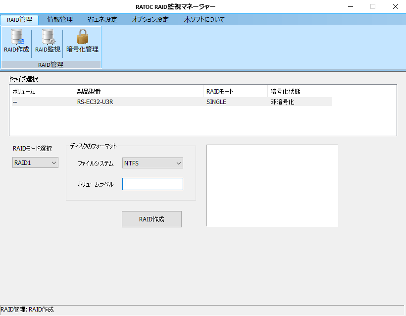 RATOC RAID監視マネージャー2