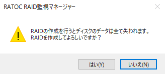 RATOC RAID監視マネージャー3