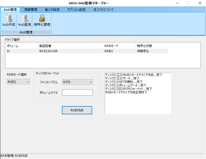 RATOC RAID監視マネージャー4