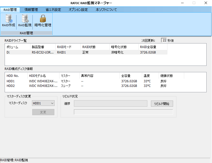 RATOC RAID監視マネージャー5