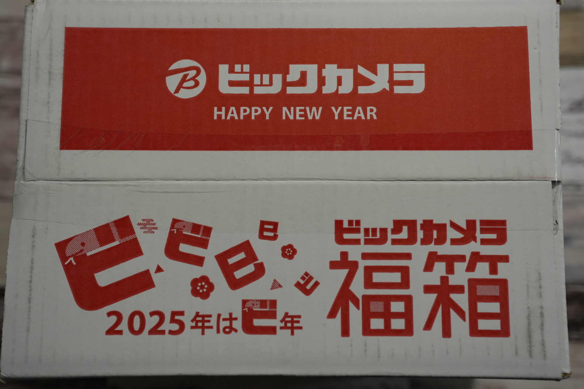 ビックカメラ 2025 福袋