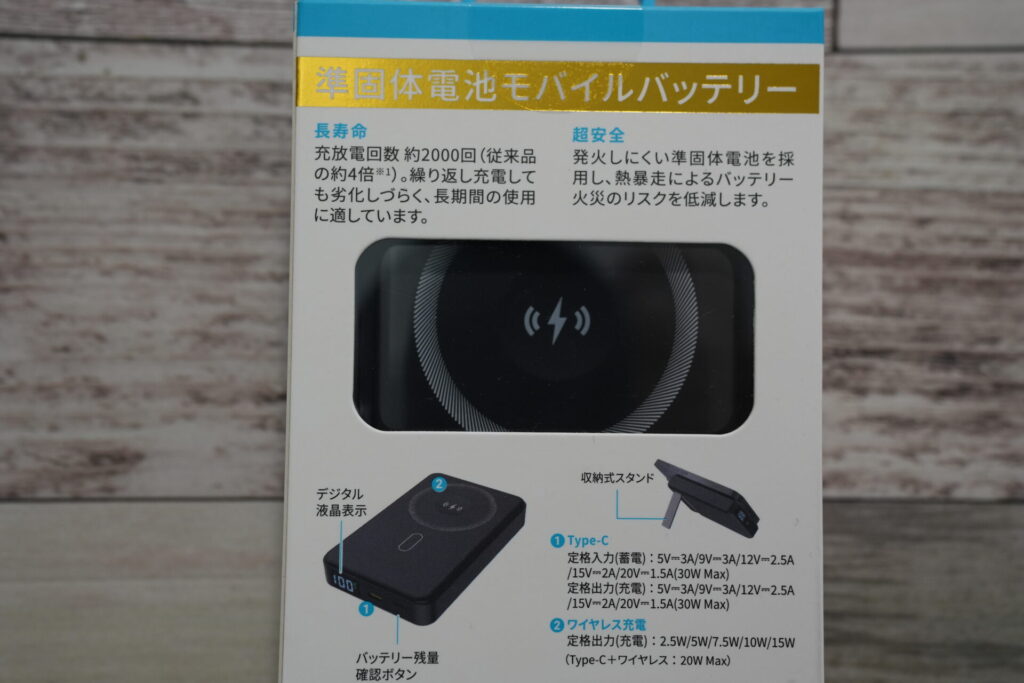 準固体電池モバイルバッテリー パッケージ　裏